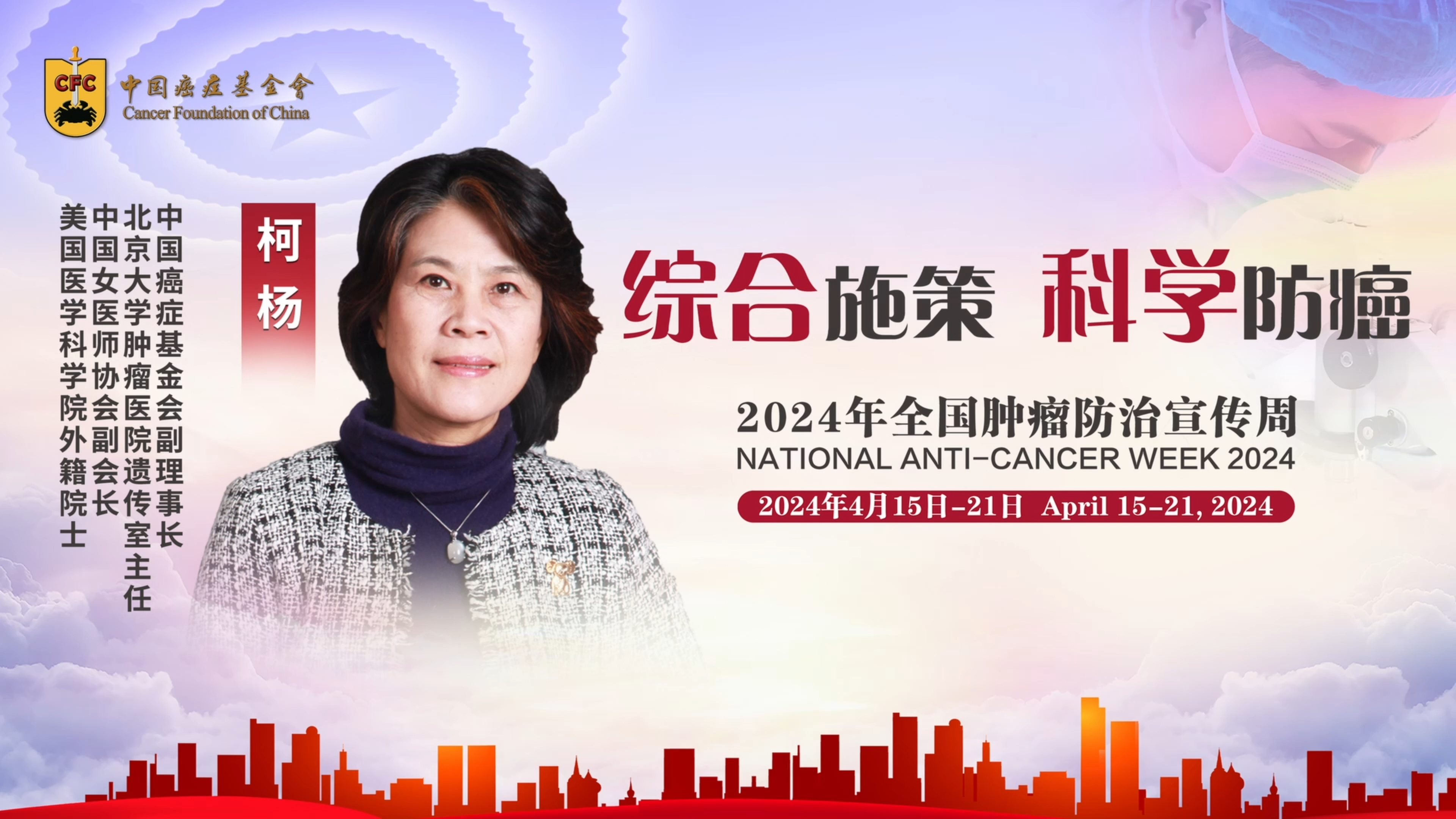 首页- 中国癌症基金会