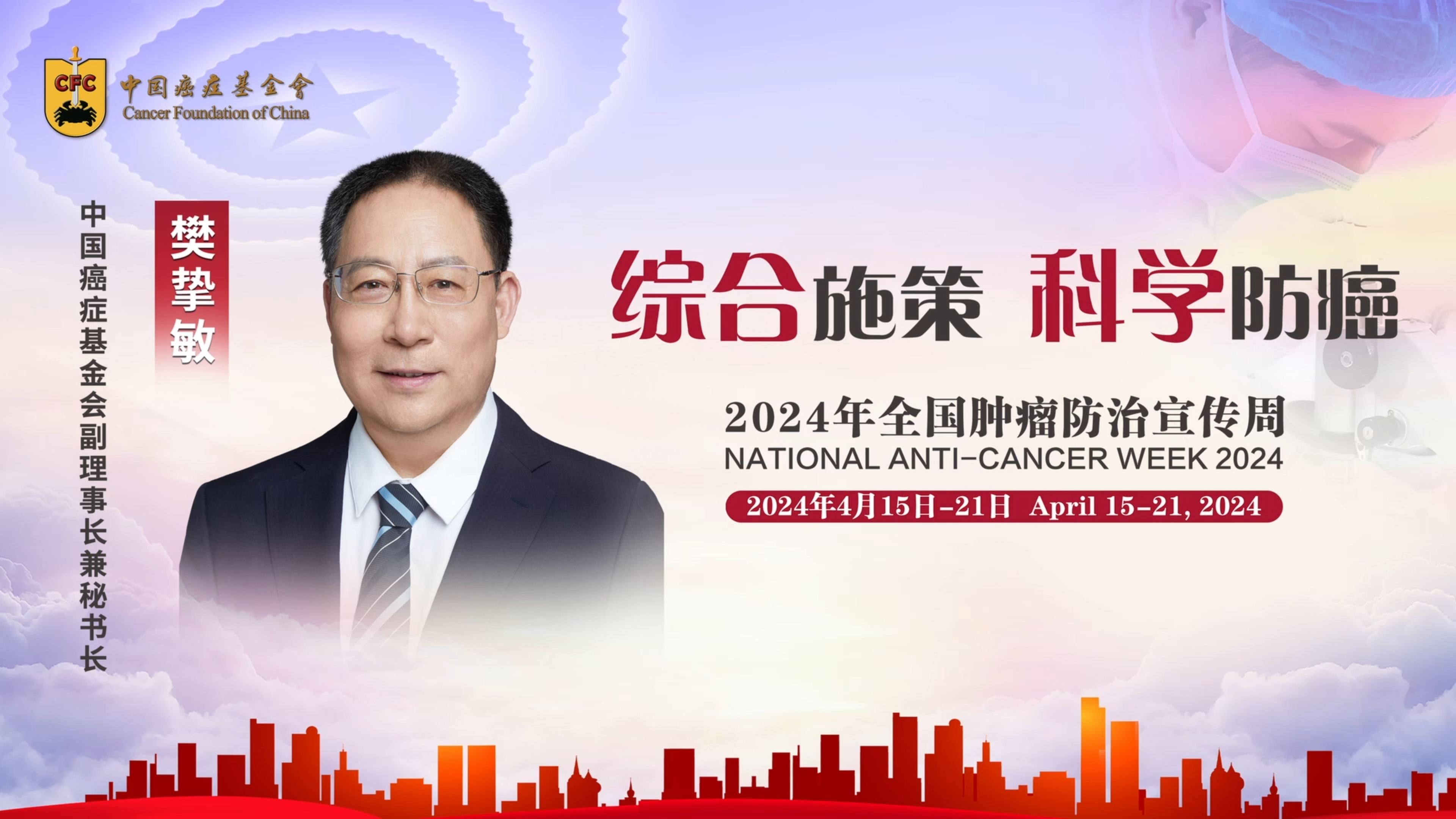 首页- 中国癌症基金会